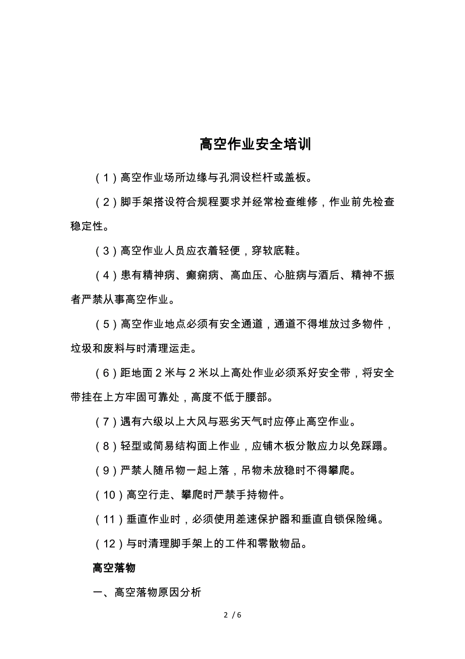 高空作业安全培训资料文稿_第2页