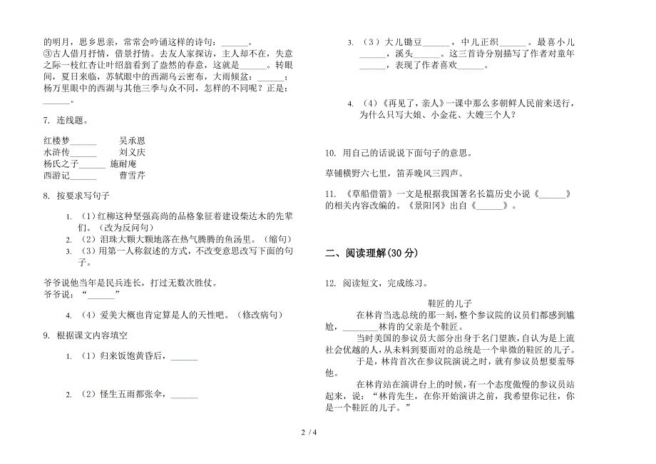 苏教版五年级下学期专题综合语文期末试卷.docx_第2页