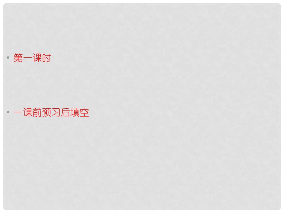 四川省遂宁市第二中学八年级地理下册 第六章 第二节 东北三省课件 （新版）商务星球版_第2页