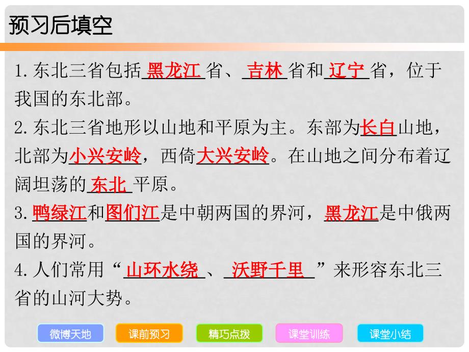 四川省遂宁市第二中学八年级地理下册 第六章 第二节 东北三省课件 （新版）商务星球版_第3页