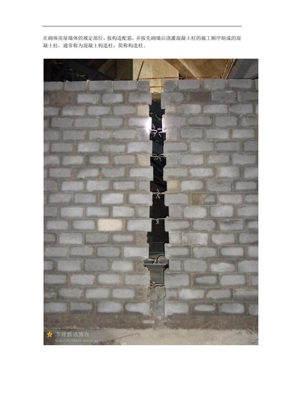 建筑物砖墙构造柱做法_第1页