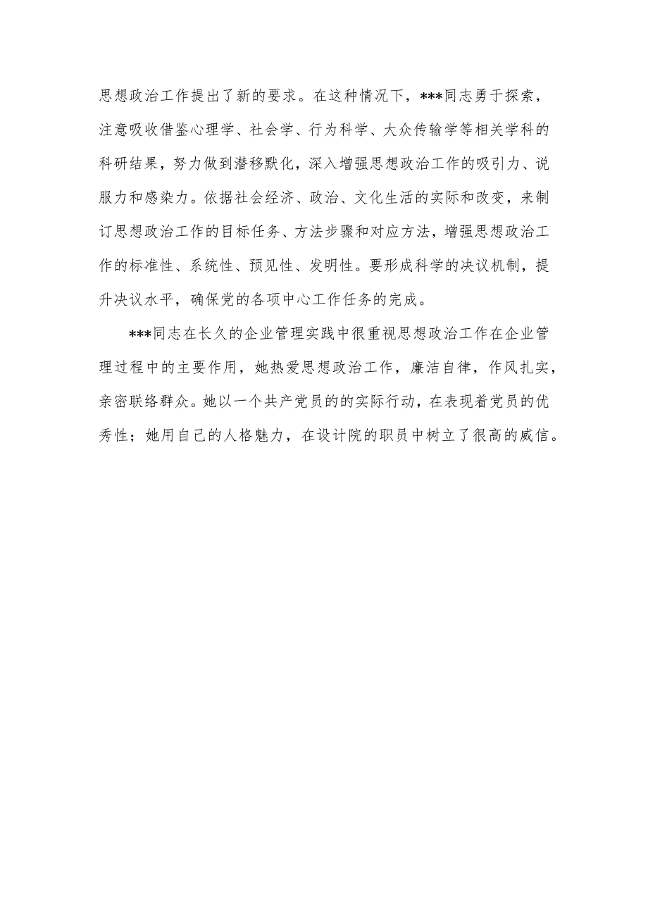 优异思想政治工作者事迹材料_1_第4页