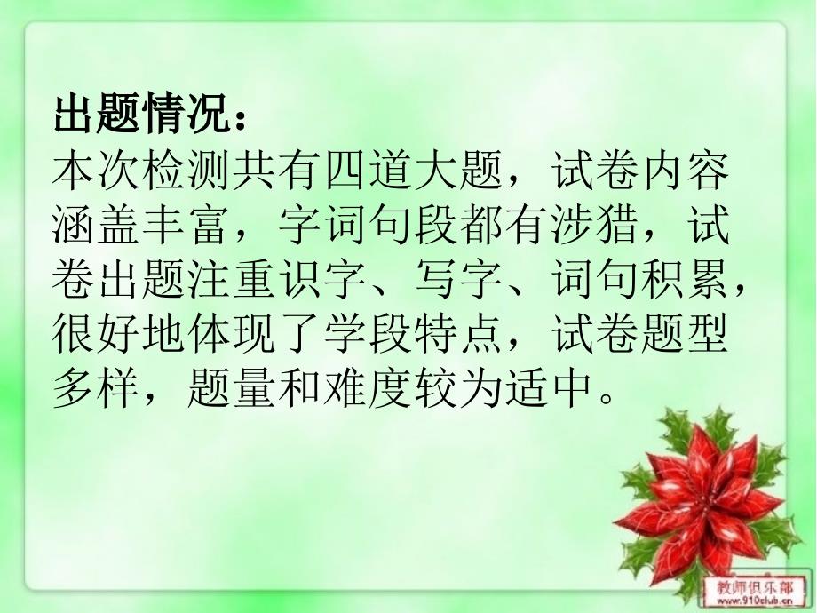 这次家长会目的是架起老师与家长间沟通的桥梁你们的到_第4页