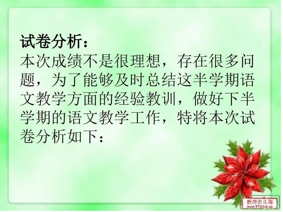 这次家长会目的是架起老师与家长间沟通的桥梁你们的到_第5页