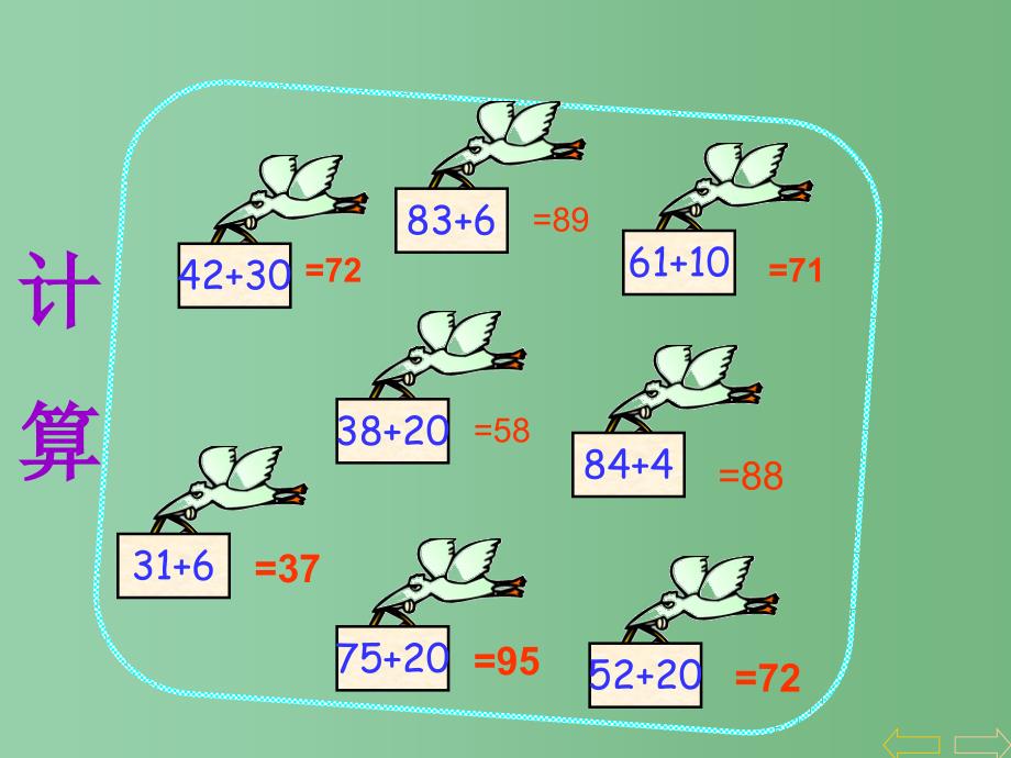 一年级数学下册 4.2《求原来有多少的实际问题》课件1 苏教版_第3页