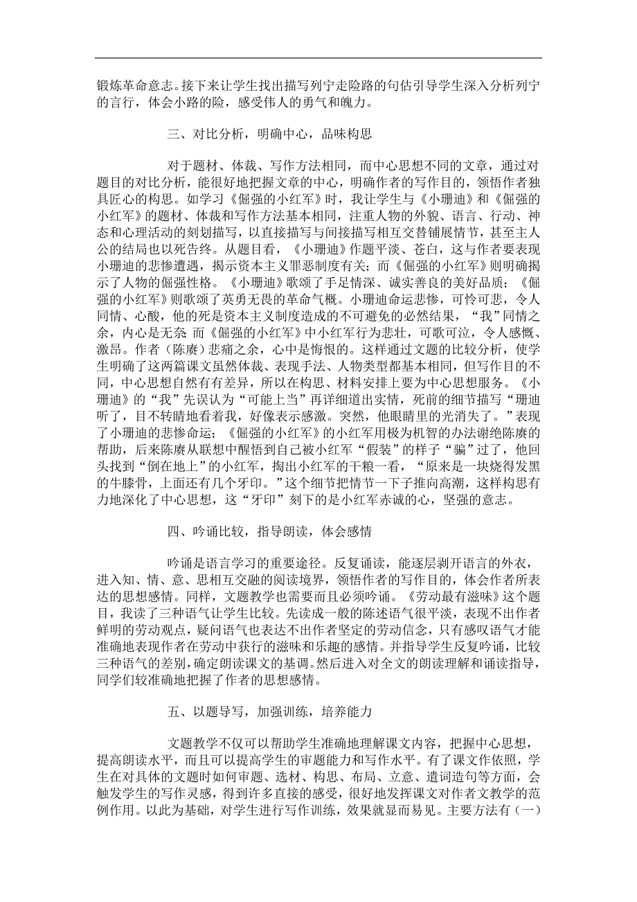 文题教学五法.doc_第2页