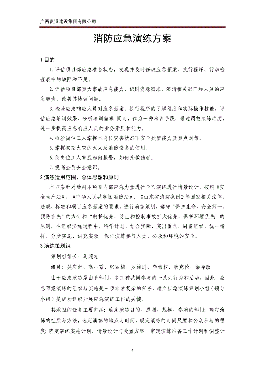 消防应急预案演练方案2_第4页