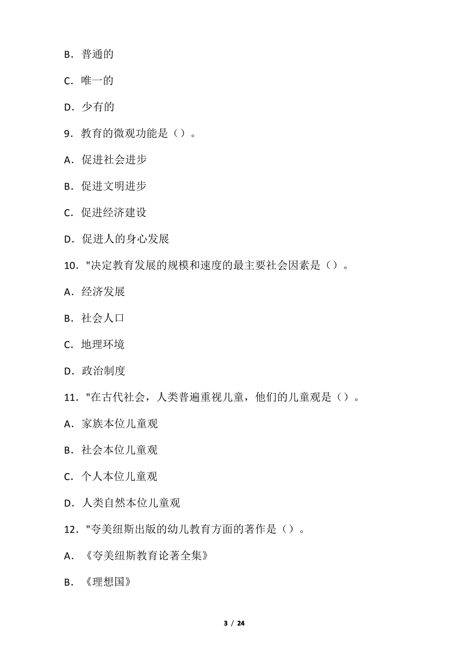 《学前教育学》练习题库_第3页