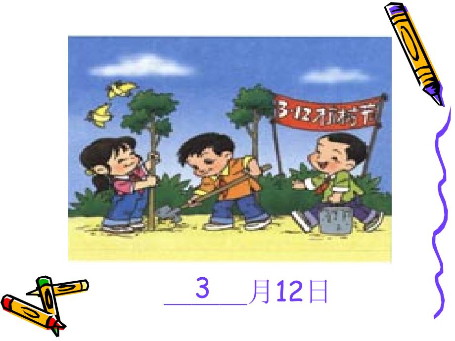 人教版小学三年级数学下册_第4页