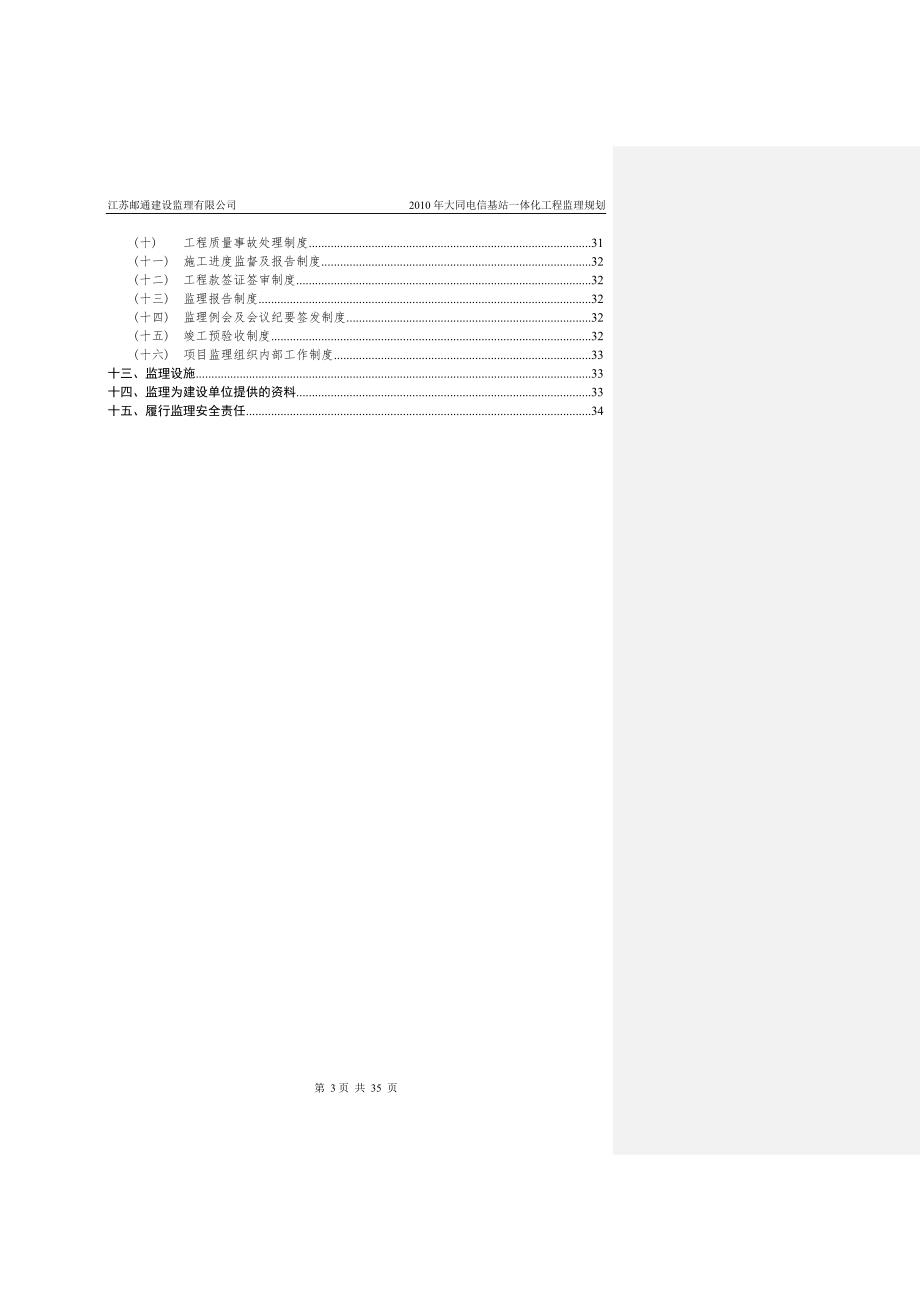 大同电信基站一体化工程监理规划11_第3页