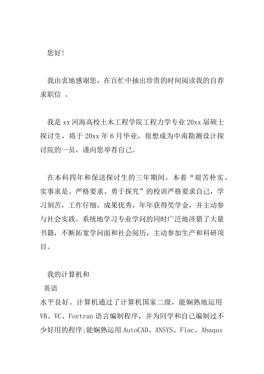 2023年自荐信模板学生6篇_第3页