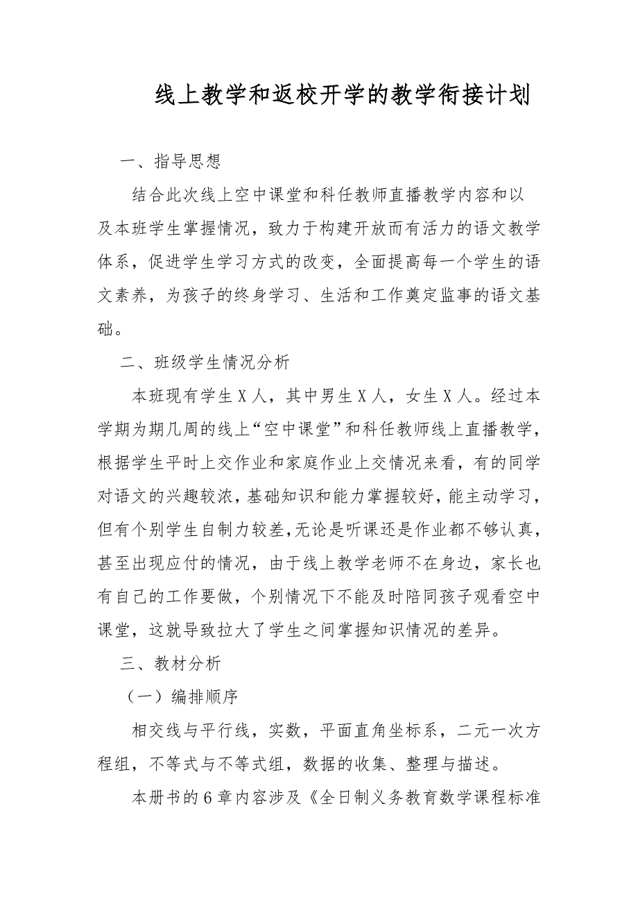 七年级下册数学线上线下教学衔接具体计划范文_第2页