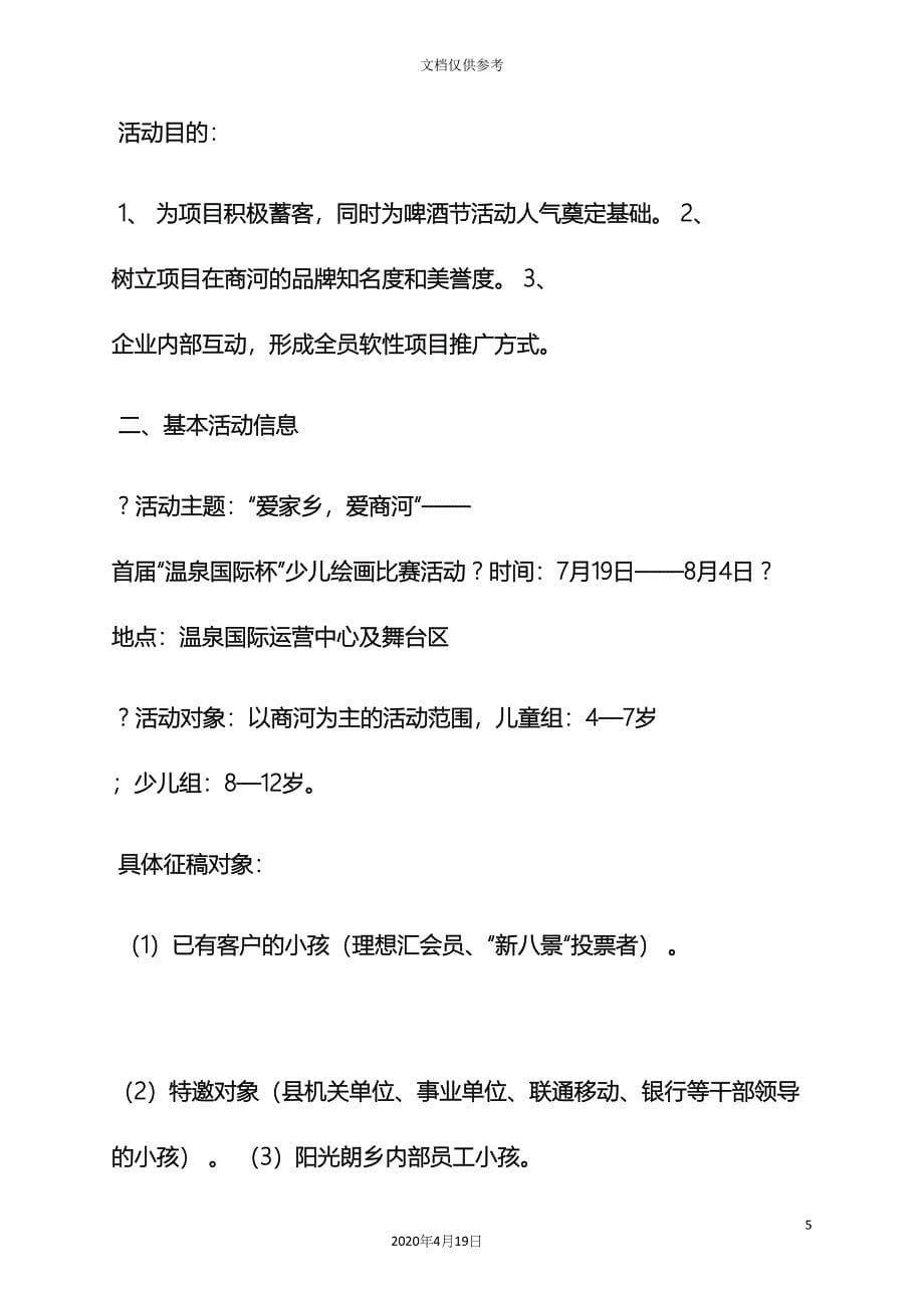 少儿美术活动方案.docx_第5页