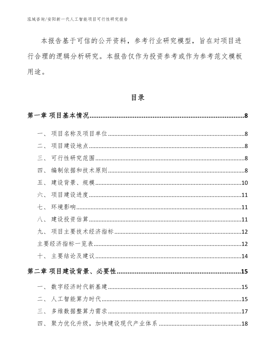 安阳新一代人工智能项目可行性研究报告_第3页