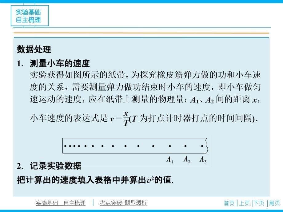 实验五探究动能定理_第5页