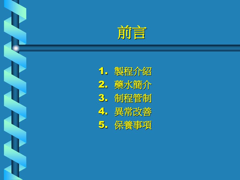 【SMT资料】PCB化镍金工艺制程介绍PPT(64页)_第2页