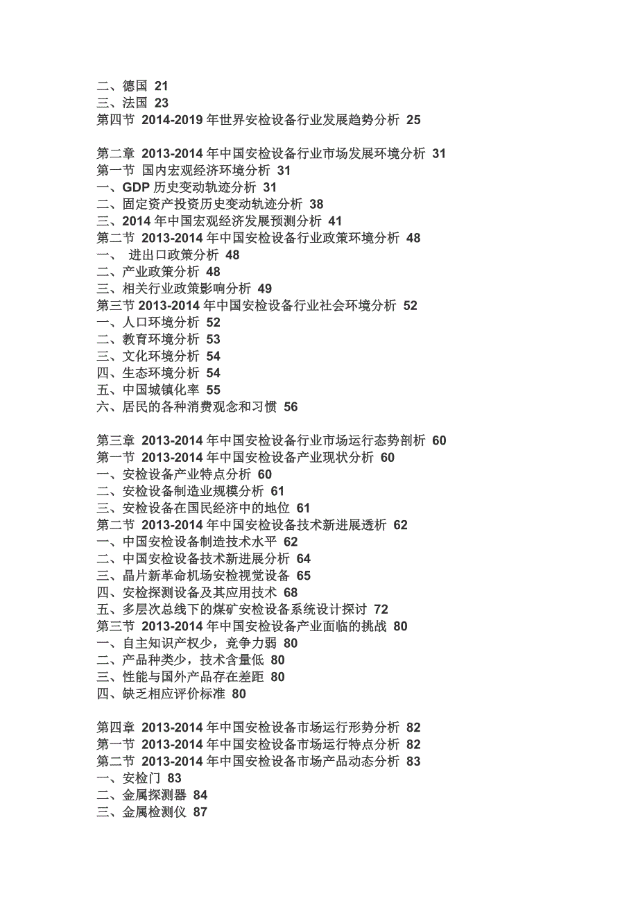 中国安检设备市场全景调查与产业竞争格局报告_第5页
