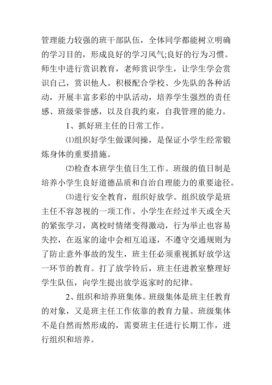 班主任个人年度工作计划怎么写_第2页