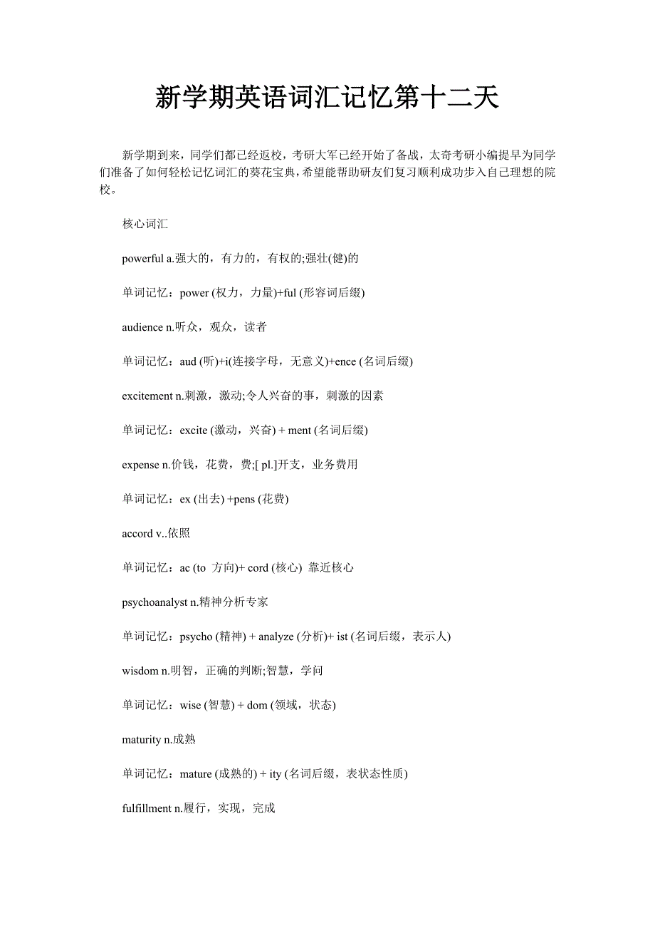 新学期英语词汇记忆第十二天_第1页