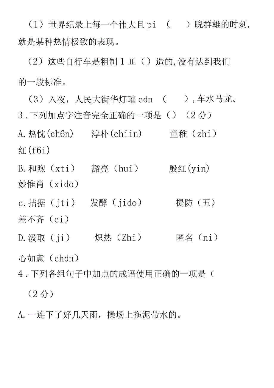 2018-2019学年八年级下期中质量检测最新语文测试卷(有答案)_第3页