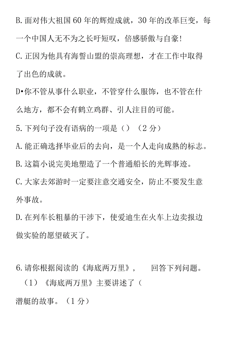 2018-2019学年八年级下期中质量检测最新语文测试卷(有答案)_第4页