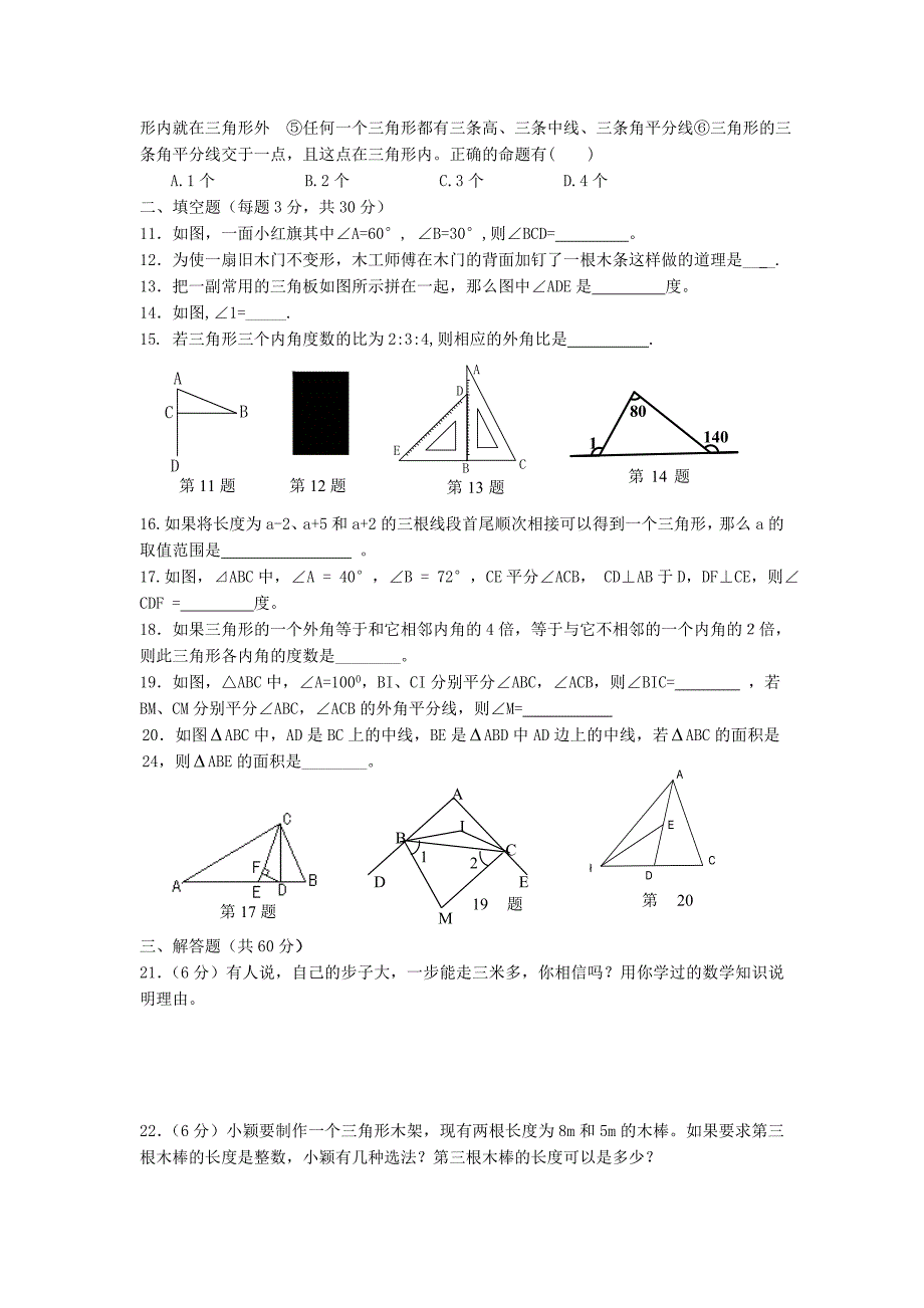 三角形测试题一 .doc_第2页