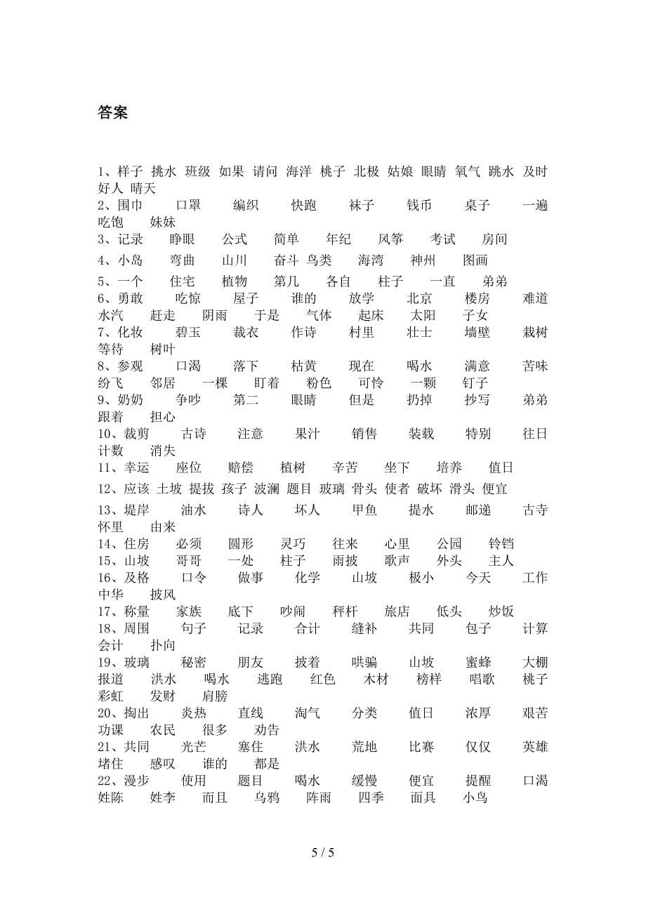 冀教版二年级下学期语文形近字知识点专项练习_第5页