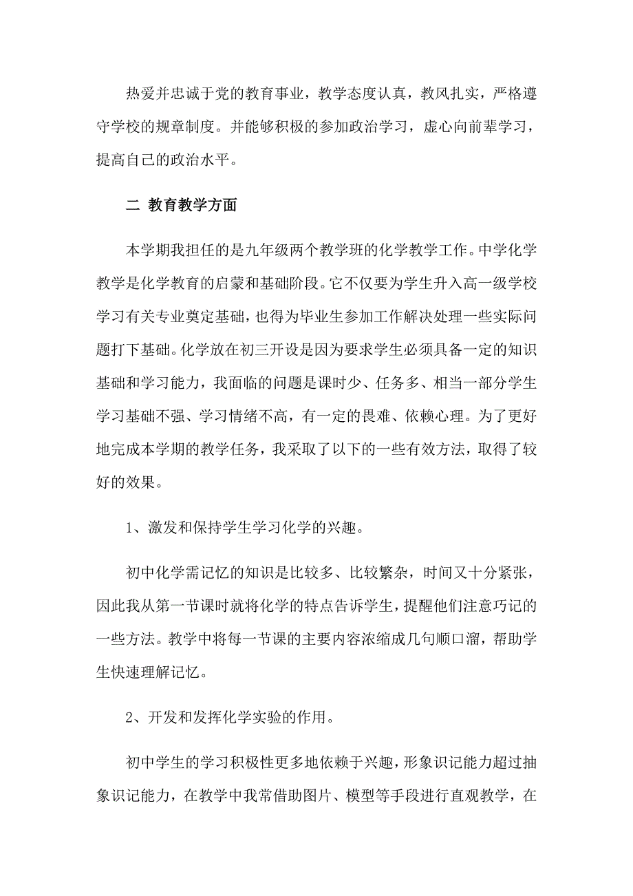 初中化学教师个人述职报告_第3页