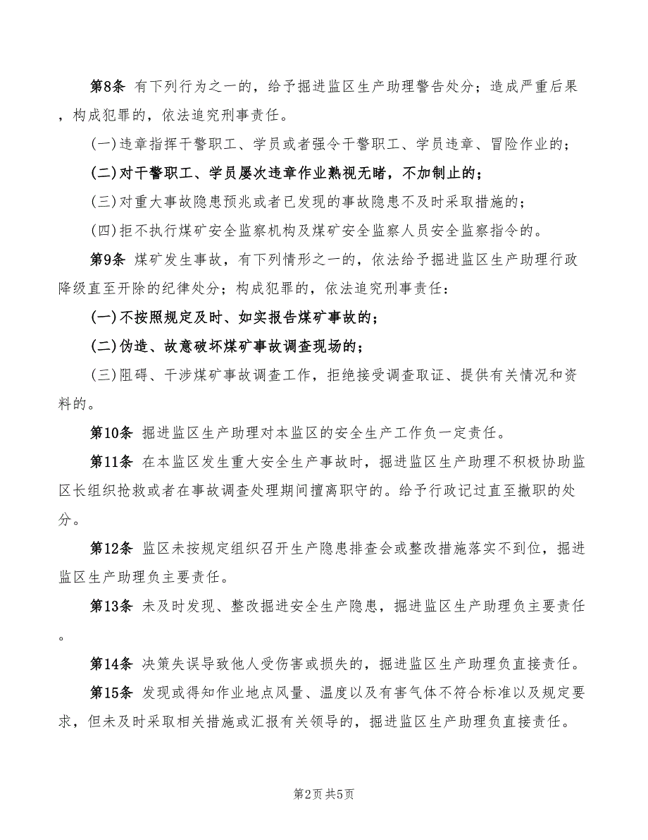 2022年掘进监区生产助理安全生产责任制_第2页