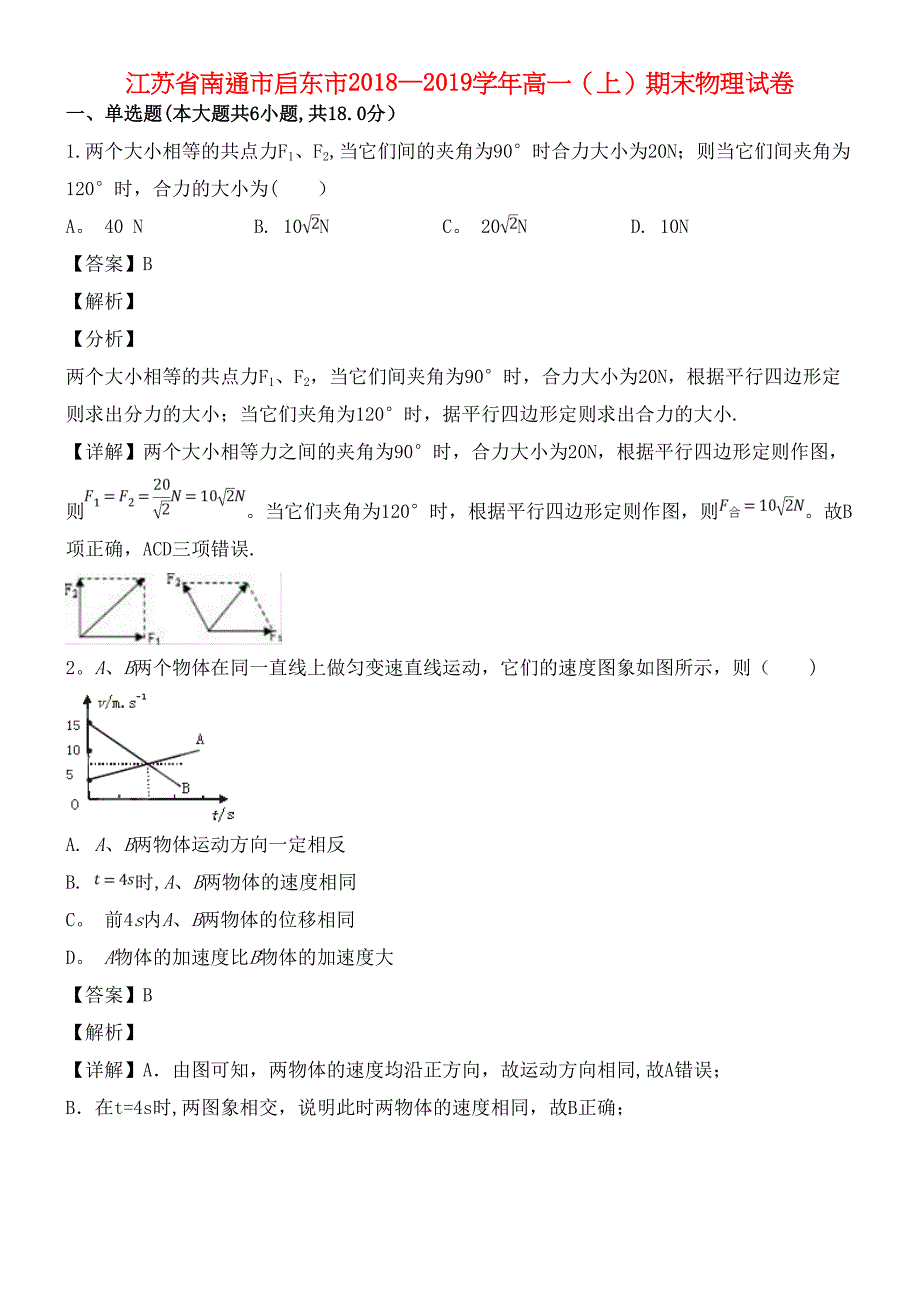 江苏省南通市启东市近年-近年学年高一物理上学期期末考试试题(含解析)(最新整理).docx_第1页