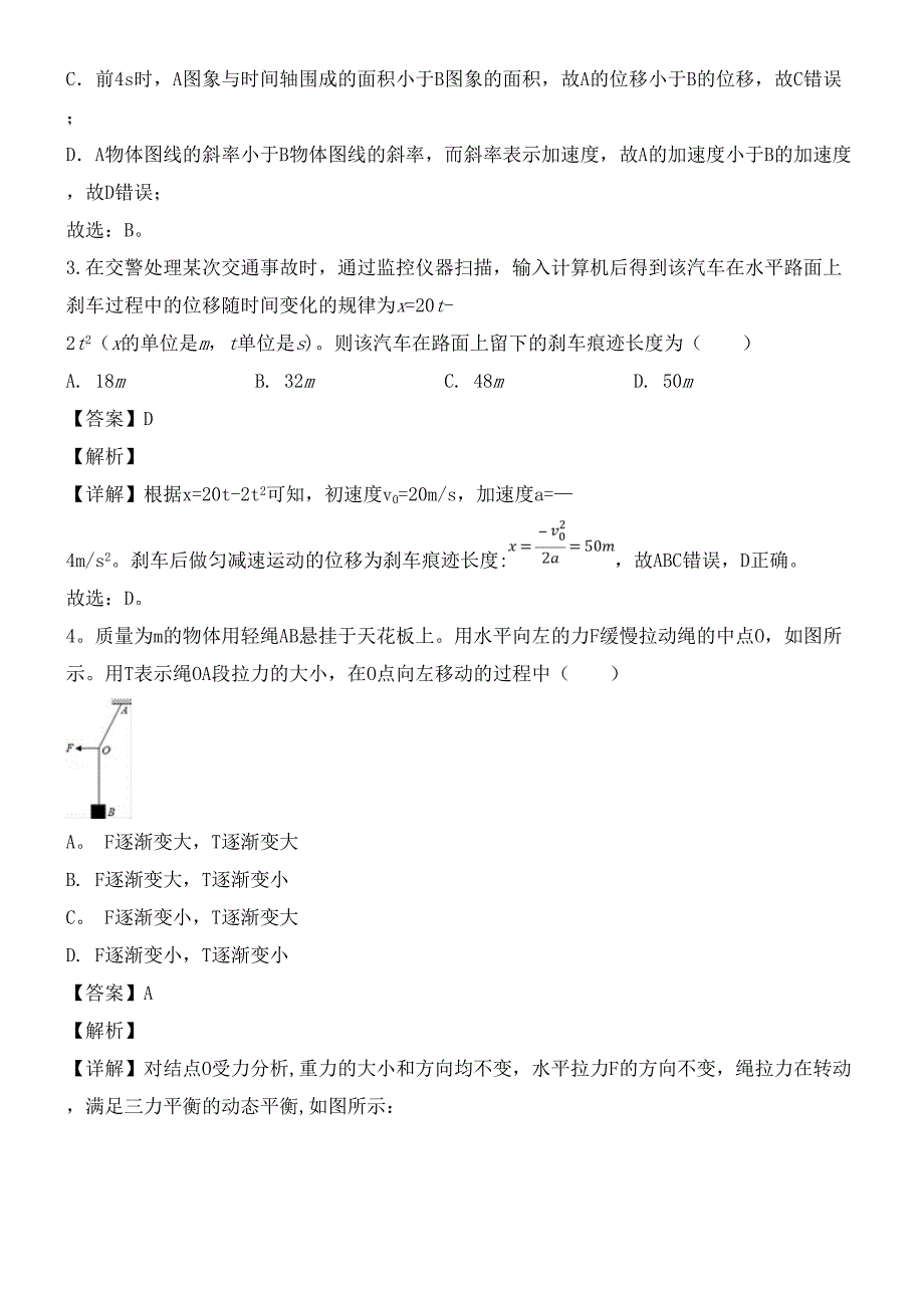 江苏省南通市启东市近年-近年学年高一物理上学期期末考试试题(含解析)(最新整理).docx_第2页