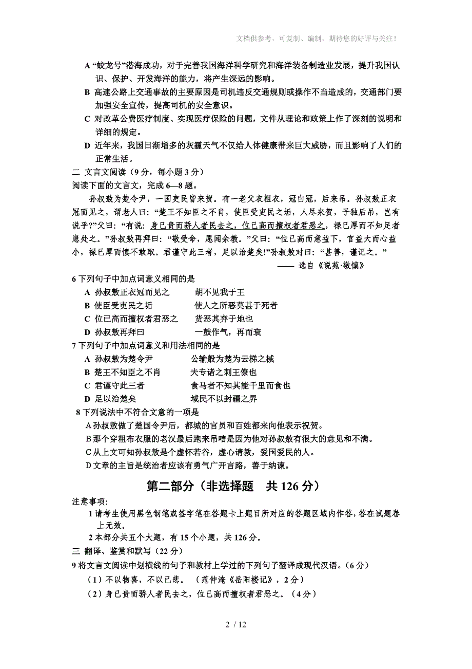 四川省乐山市沙湾区九年级毕业调研考试语文试题_第2页