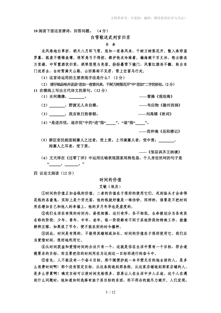 四川省乐山市沙湾区九年级毕业调研考试语文试题_第3页