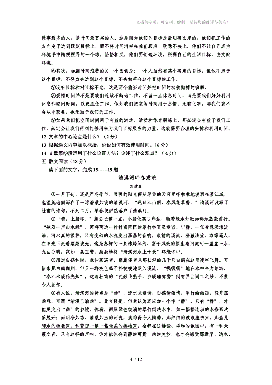 四川省乐山市沙湾区九年级毕业调研考试语文试题_第4页