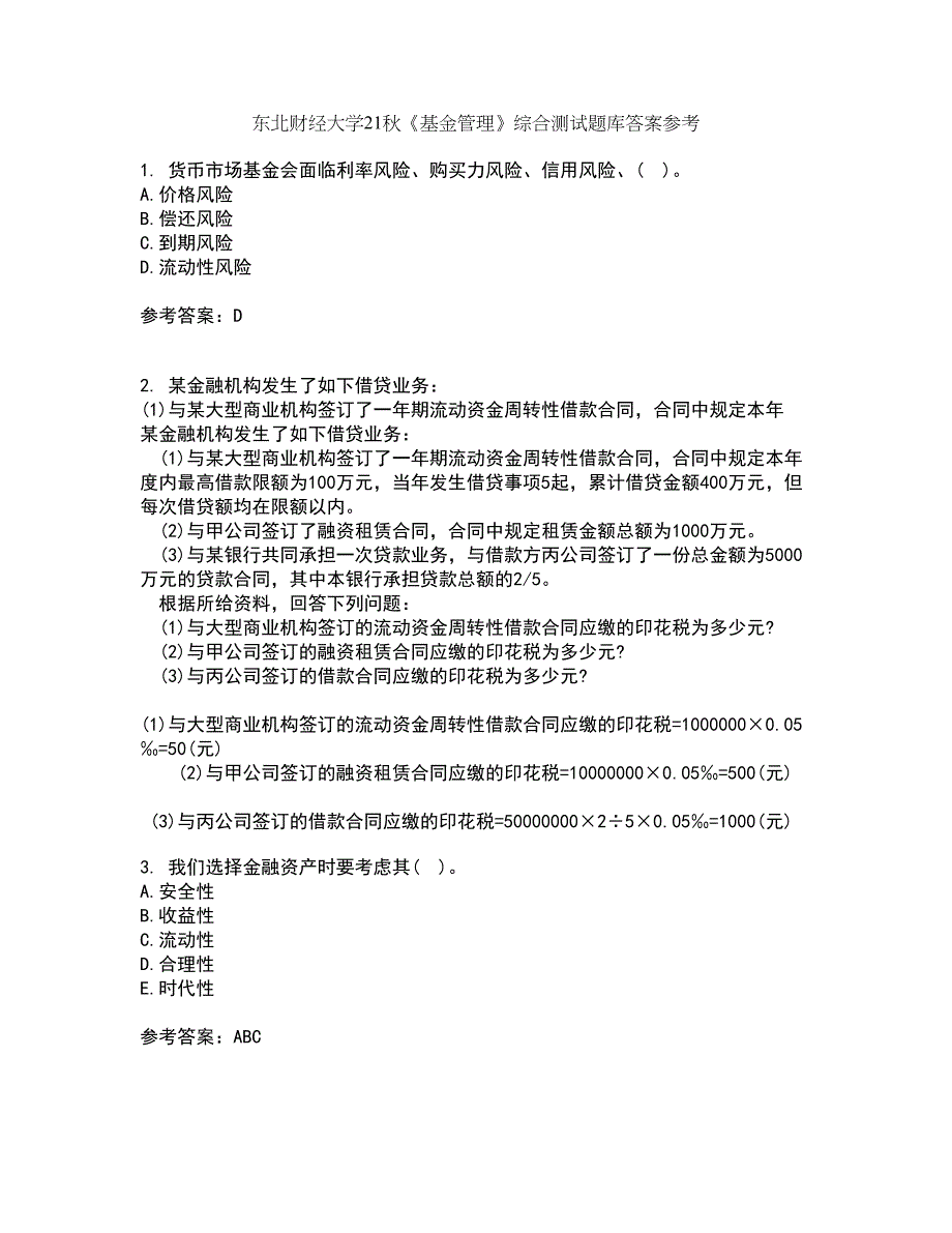 东北财经大学21秋《基金管理》综合测试题库答案参考50_第1页