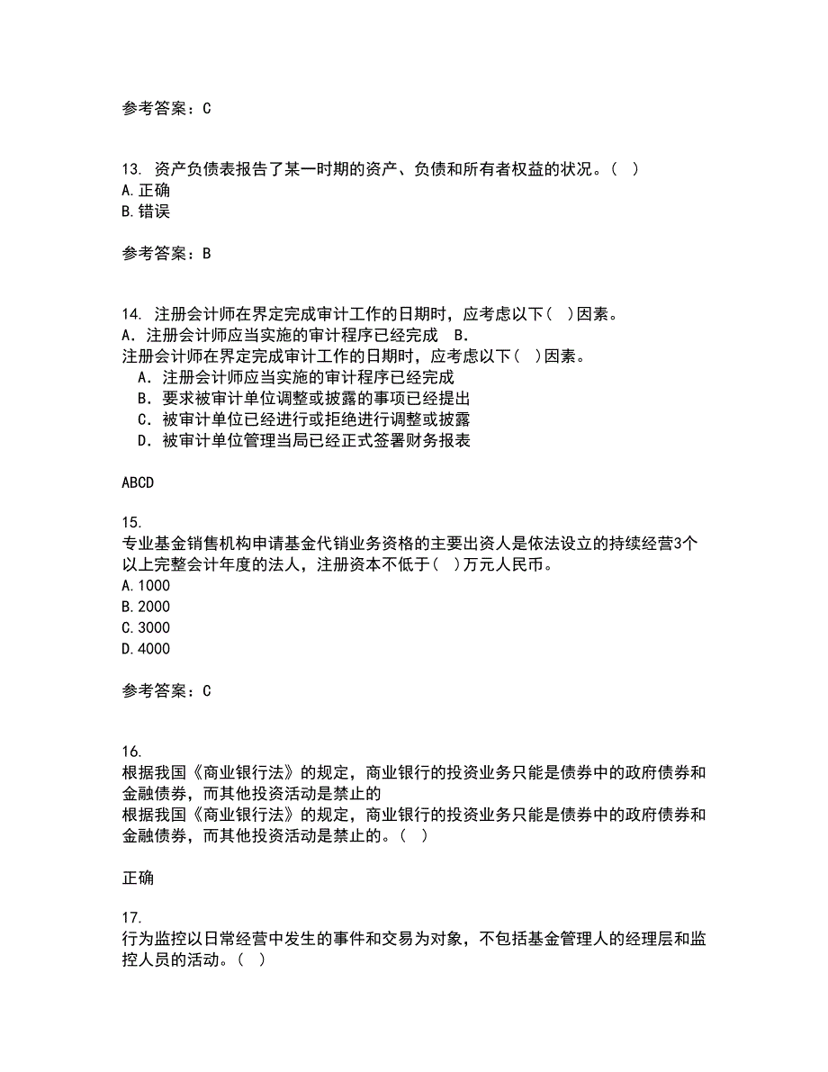 东北财经大学21秋《基金管理》综合测试题库答案参考50_第4页