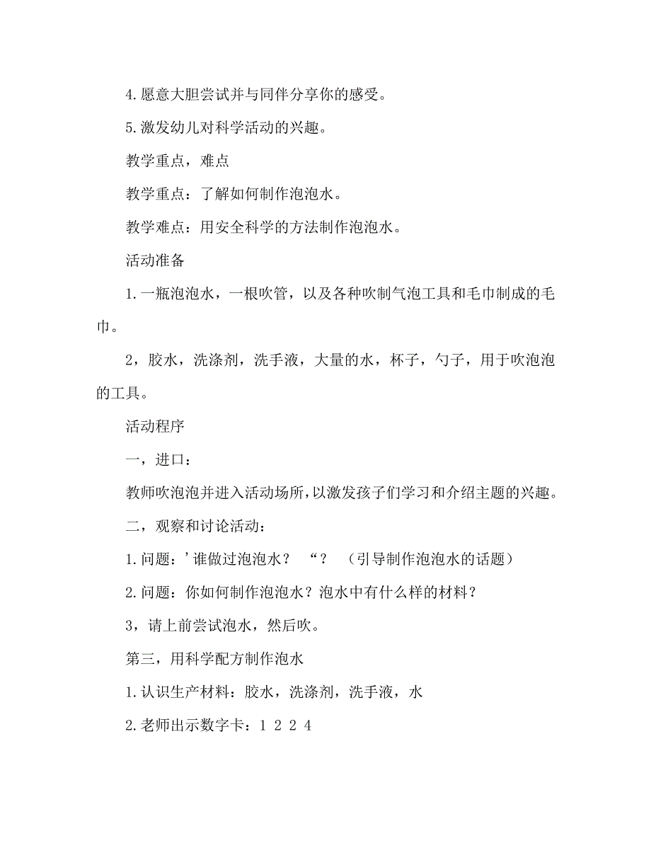 大班科学活动教案：《有趣的泡泡》教案(附教学反思)_第2页