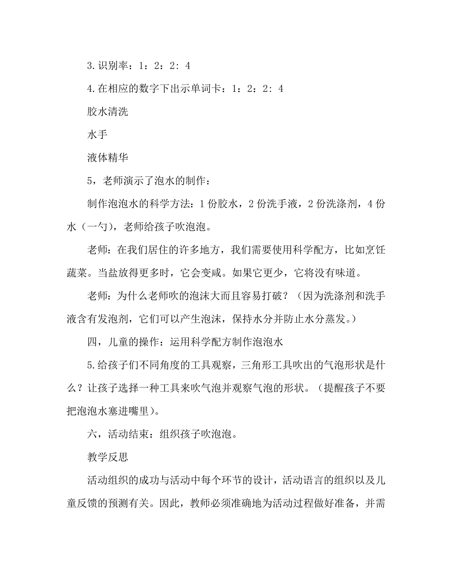 大班科学活动教案：《有趣的泡泡》教案(附教学反思)_第3页