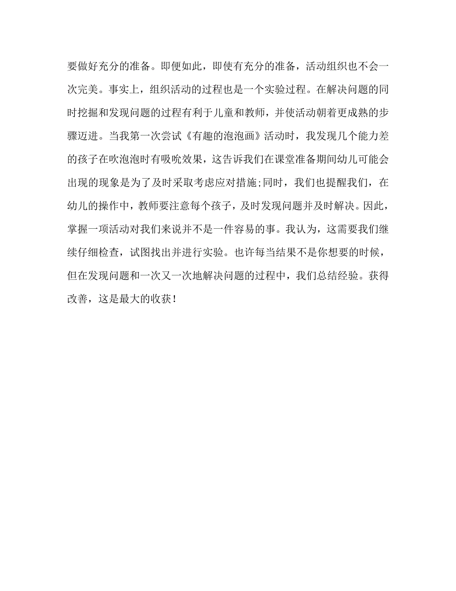 大班科学活动教案：《有趣的泡泡》教案(附教学反思)_第4页