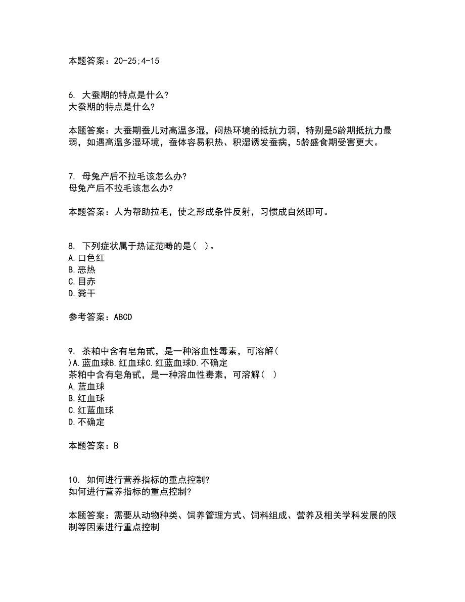 兽医南开大学21秋《药理学》平时作业一参考答案82_第2页