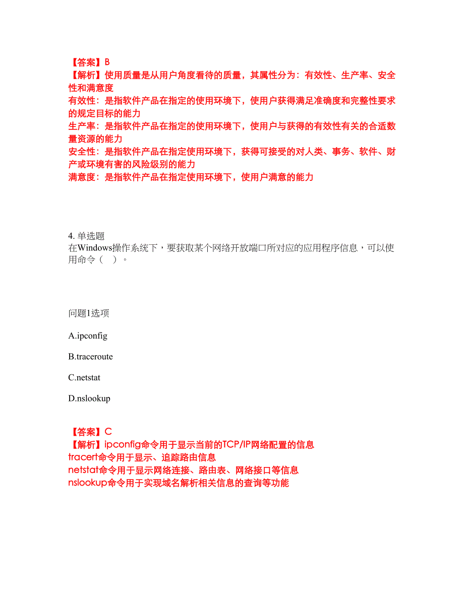 2022年软考-软件评测师考试题库及全真模拟冲刺卷（含答案带详解）套卷25_第3页