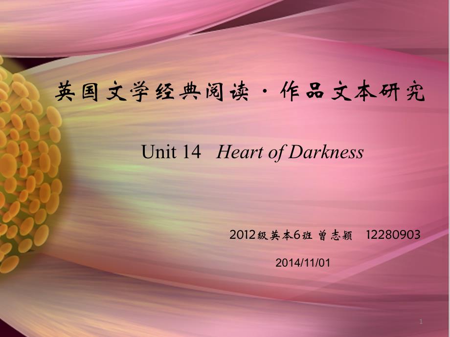 Unit-14---Heart-of-DarknessPPT优秀课件_第1页