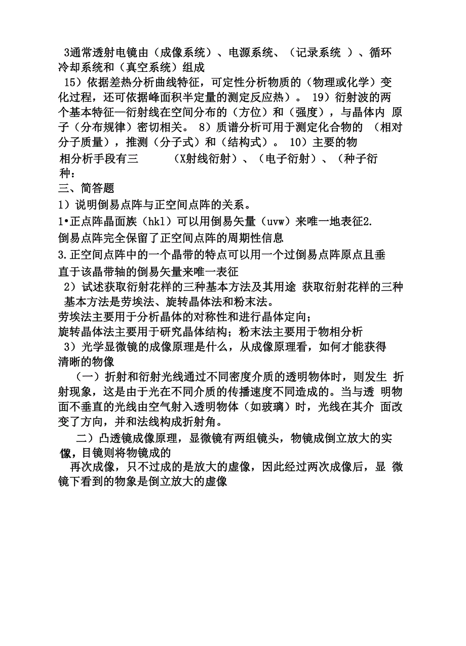 材料分析方法课后答案周玉_第4页