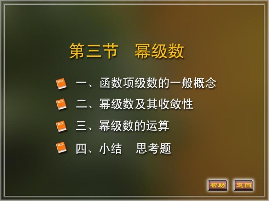 高数无穷级数3_第1页