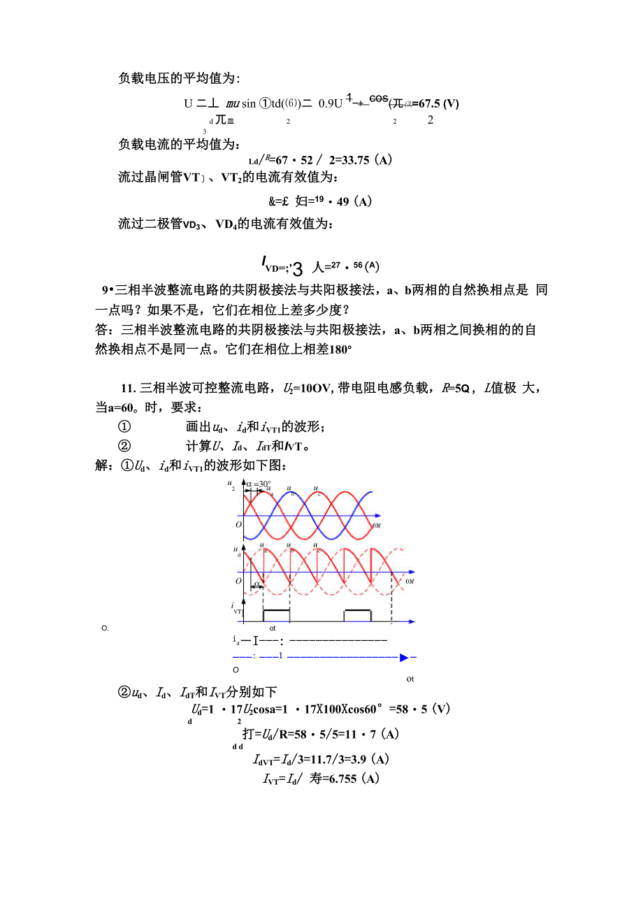 电子电力技术第三章答案_第3页