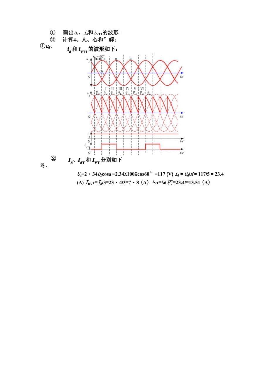 电子电力技术第三章答案_第5页