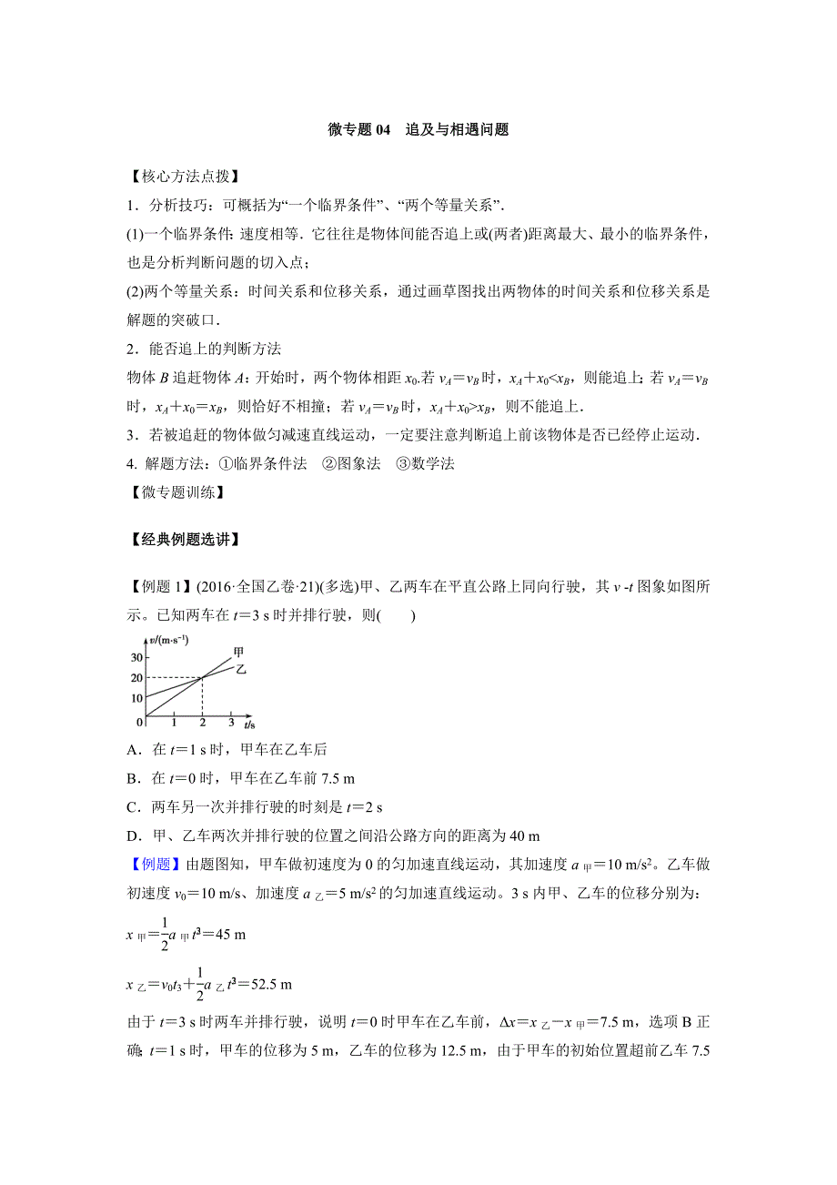 微专题04追及与相遇问题_第1页