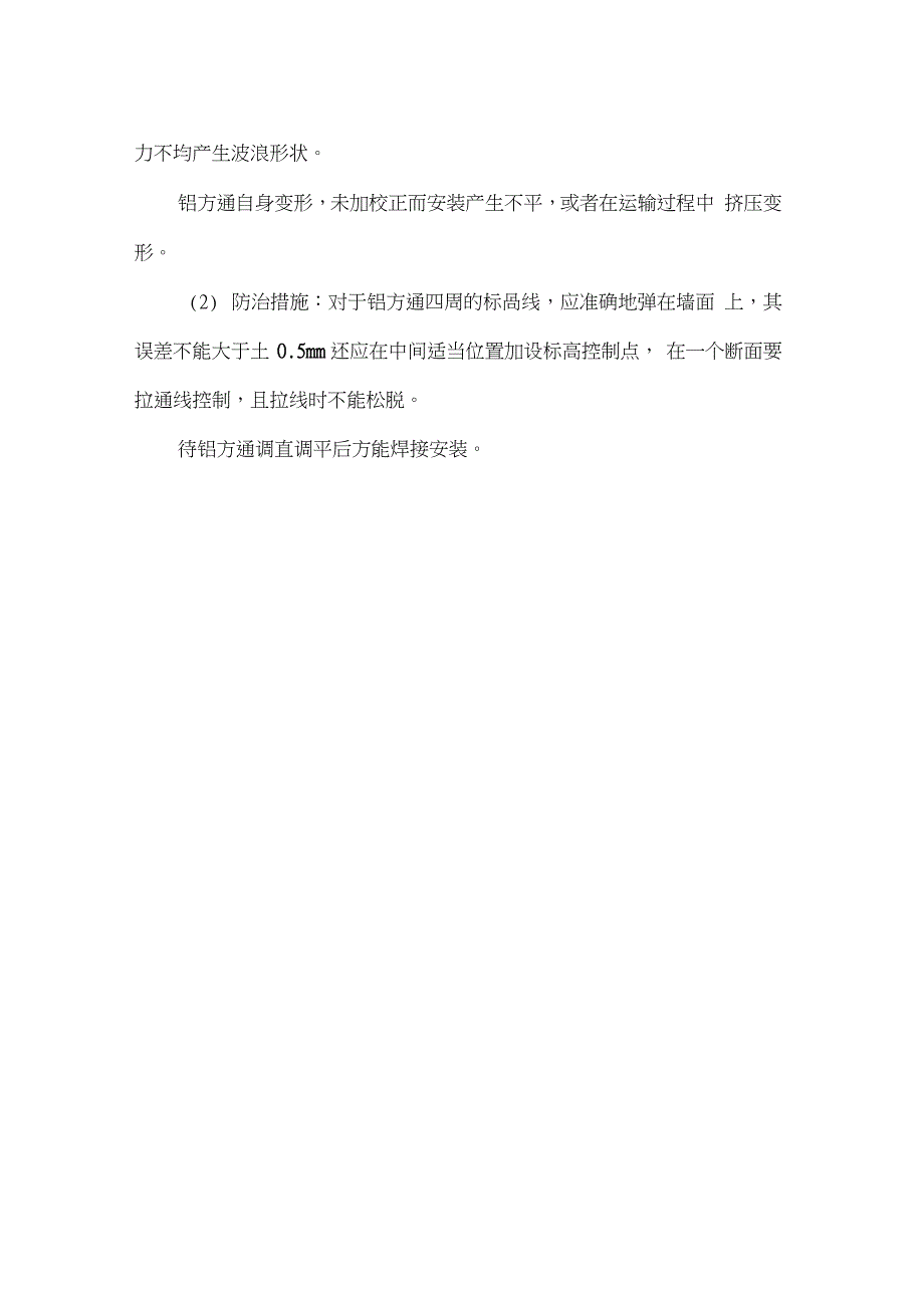 仿木铝方通隔墙施工工艺（完整版）_第4页