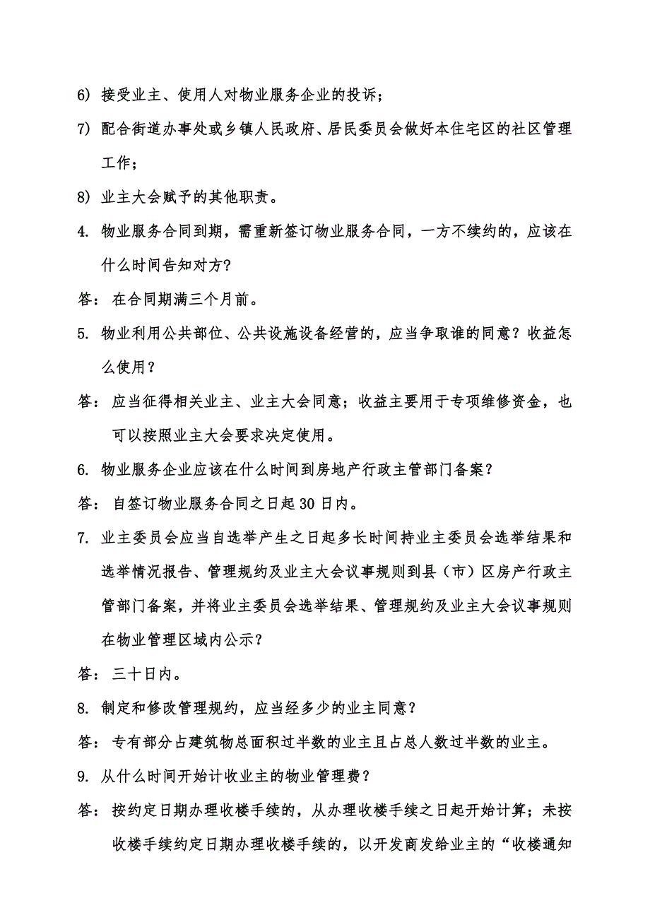 物业管理客户服务岗位技能比赛口试题库_第2页