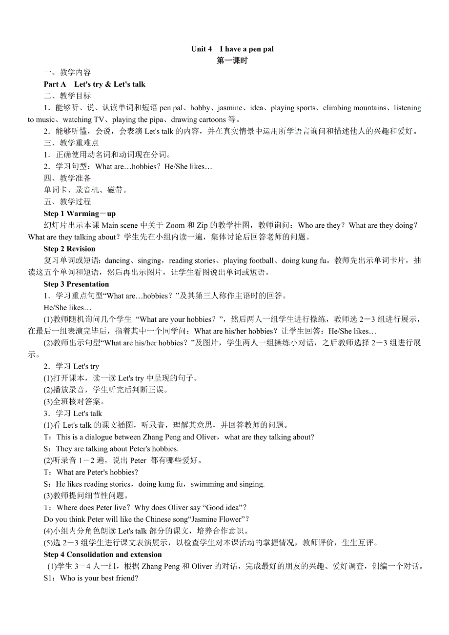 【教案设计】人教版小学六年级英语上册Unit-4-单元教案-4.doc_第1页